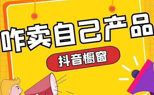 抖音粉丝超过1000怎么开橱窗