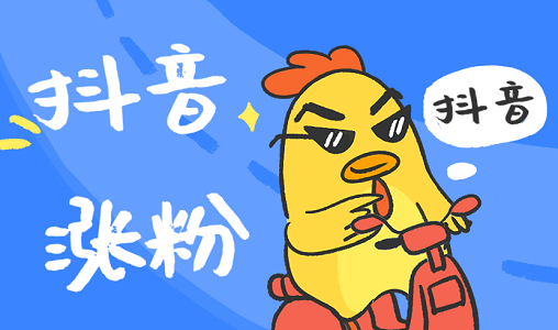 抖音一千多粉丝有什么用