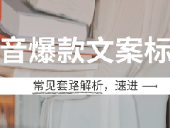 抖音发视频标题在哪里写？标题有何技巧