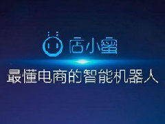 怎样开通阿里店小蜜？店小蜜有什么用