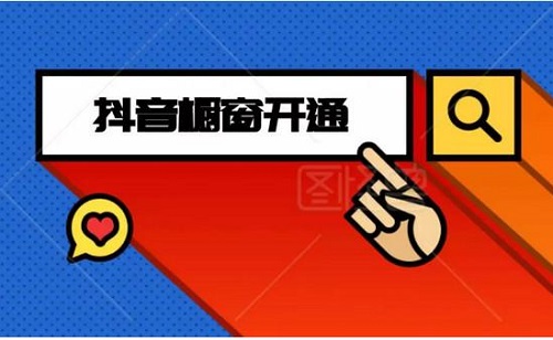 抖音橱窗推广位怎么写
