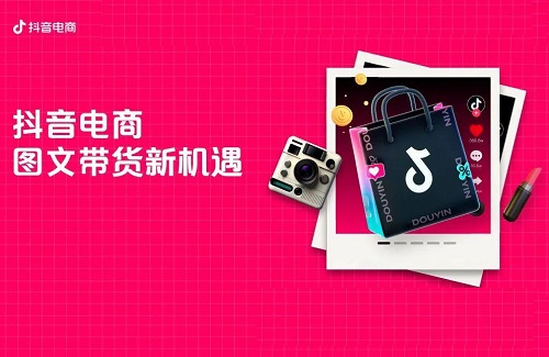抖音图文带货还能做吗