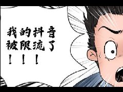 抖音账号流量被处罚怎么办？怎么申诉