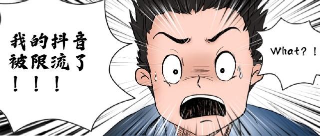 抖音账号流量被处罚怎么办