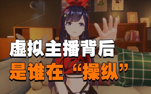 淘宝直播虚拟主播怎么做的