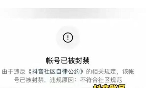 抖音永久封号了怎么才能解封