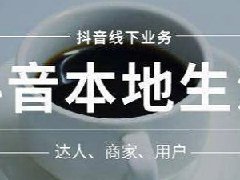 抖音生活服务社区评价发布规范