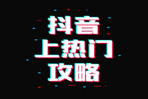 抖音新号开播多久给直播推荐