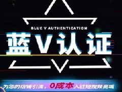 抖音什么样是企业号？如何认证