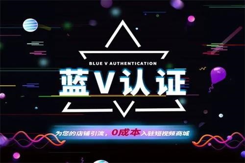 抖音企业号如何认证