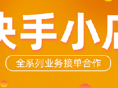 快手小店处于关店冷静期该怎么解除？小店如何