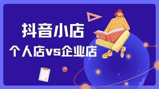 个人抖音如何转换为企业抖音