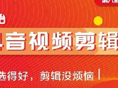 抖音剪视频可以赚钱吗？怎么在抖音剪辑视频赚