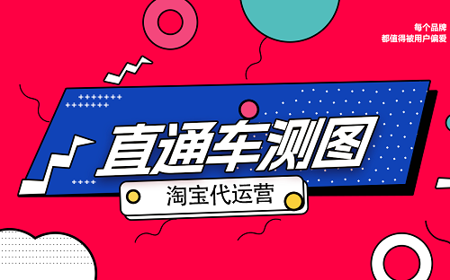 淘宝直通车推广怎么操作