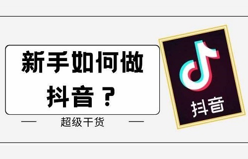 抖音号注册所需资料怎么填