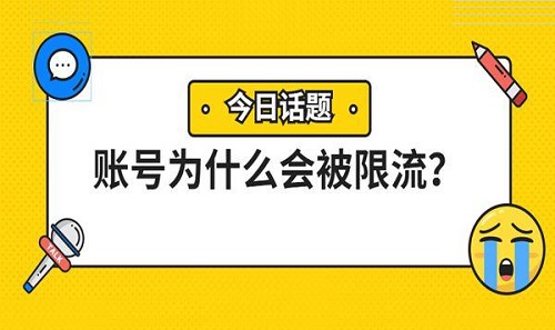 抖音账号限流怎么办