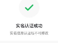 抖音未成年实名认证会怎样？如何进行实