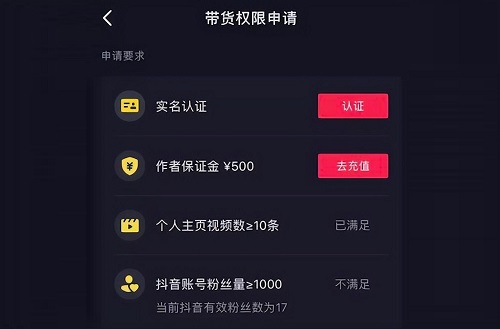 抖音粉丝不够一千怎么开橱窗