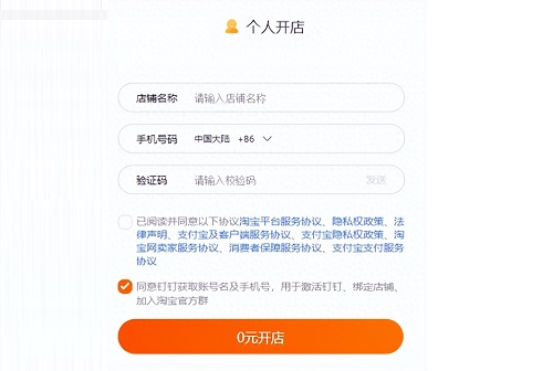 淘宝开店怎么开
