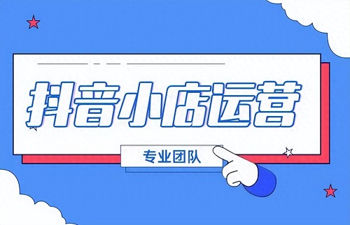 抖音新店如何快速提升销量