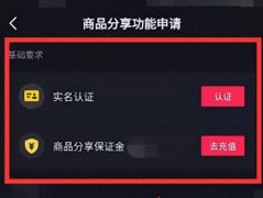 抖音如何开橱窗卖东西？怎样开橱窗挂小黄车