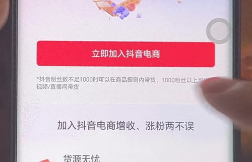 抖音小店如何开通橱窗功能