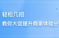 老店铺抖店怎么提高体验分？体验分怎么下降了
