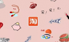 淘宝开店如何推广？淘宝开网店需要多少费用