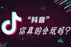抖音内容口碑分低怎么提升？抖音口碑分低于4