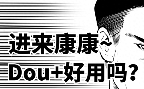 抖音dou加点赞的是真人吗