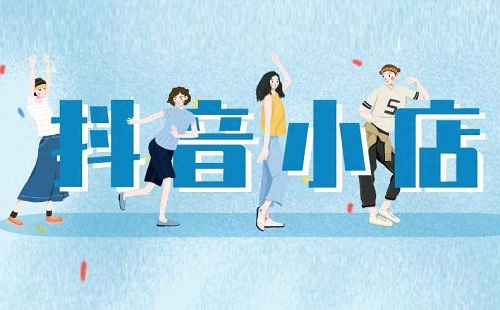 抖店怎么授权运营