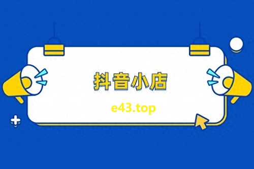 抖店怎么获得好评