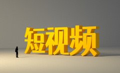 抖音视频点击量多会有钱拿吗？抖音流量多少才