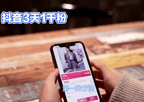 抖音怎么买1000关注