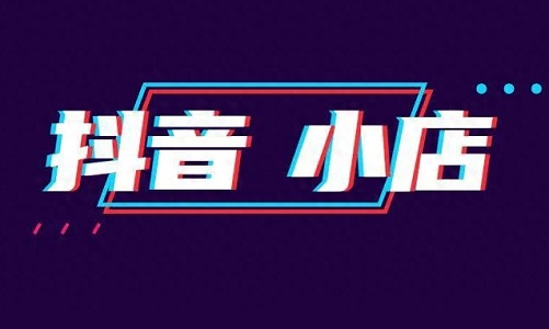 抖店销量影响因素有哪些