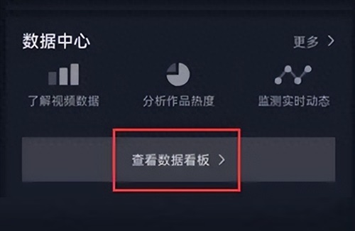 抖音怎么看流量数据