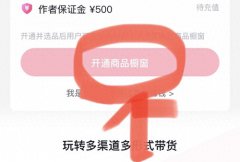 抖店商品如何上精选好物？抖音个人怎么