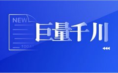 抖音需要开通巨量千川吗？开通收费吗