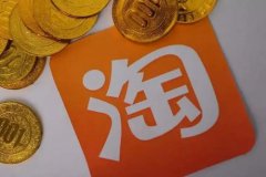 开淘宝店需要交多少钱？淘宝类目选择如何操作
