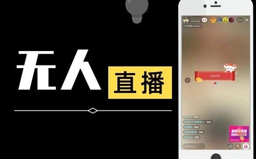 抖店无人直播怎么运营