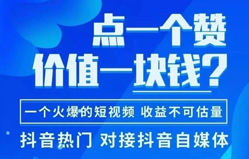 抖音赞多少可以赚钱