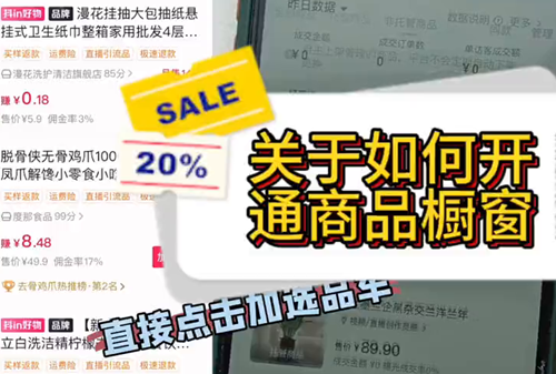 如何开通抖音商品橱窗