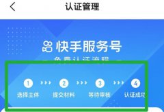 快手服务号开通且编辑成店铺如何操作？步骤是