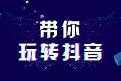抖店体验分怎么破零？抖店开通条件是什么
