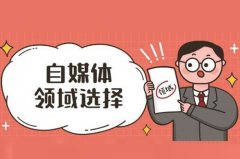 抖音短视频做哪一类内容容易变现？有哪