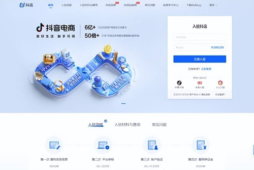 抖音个人小店如何开通