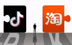 怎么把自己的淘宝挂抖音？挂自己淘宝要