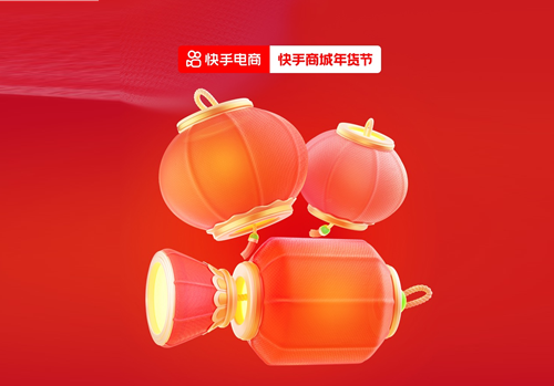快手年货节2024如何报名