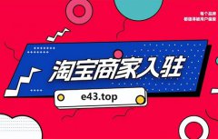 手机如何在淘宝开店流程？手机淘宝卖家