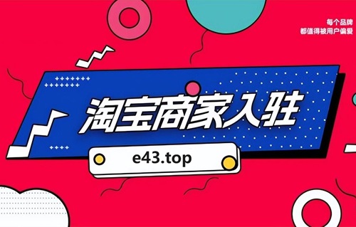 手机如何在淘宝开店流程